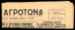 1957 (20 May) Complete newspaper, franked with QEII 2m brown tied to the address label, with CHERKES CHIFTLIK/RURAL POSTAL SERVICE datestamp alongside. An unusual and scarce example of newspaper usage, particularly desir