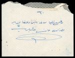Cyprus Railway Travelling Post Office — R.P.O. No. 5  1915 envelope addressed to Famagusta, franked on the reverse with a King George V ½ piastre stamp, tied by a very fine strike of the scarce Cyprus railway ambulant po