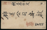 "TAGAL/Ongefrankeerd" and "TAGAL/Franco" Handstamps, in combination of Chinese letter.