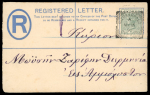 1891 (15 May) Size F 2pi Registration Envelope from Rizokarpaso to Nicosia, uprated with 1882 ½pi emerald-green, tied by a superb strike of the RIZOKARPASO / A / MY 15 91 / CYPRUS squared-circle datestamp. A scarce and e