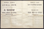 1906 OHMS "Animal Show" Poster – Nicosia to Famagusta  Exceptional OHMS large folded Animal Show poster sent from Nicosia to The Commissioner at Famagusta, bearing a red NICOSIA / JA.17.06 / OFFICIAL PAID circular datest