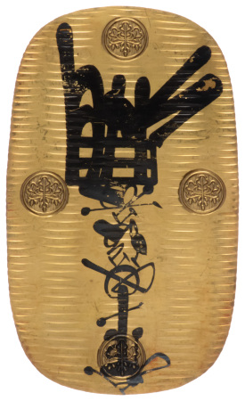 Man'en gold Oban (10 Ryo), (1860-1862), Edo or Kyoto mint. 112.6 g.