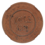 Morocco 1903, 10M, AU 53 BN