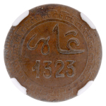 Morocco 1905, 2M, AU 55 BN