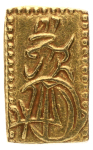 Japan, AV 1 Bu, 1.64 g. (13 mm), AR Shu 5.61 g.