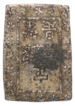 Japan, AV 1 Bu, 1.64 g. (13 mm), AR Shu 5.61 g.