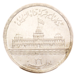Egypt, 1956, AH1375, 25 piastres, Suez Canal Nationalised.PCGS