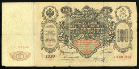 1910-1923 collection in album of more than 500 banknotes